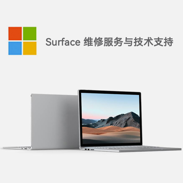 双河surface产品维修服务电话